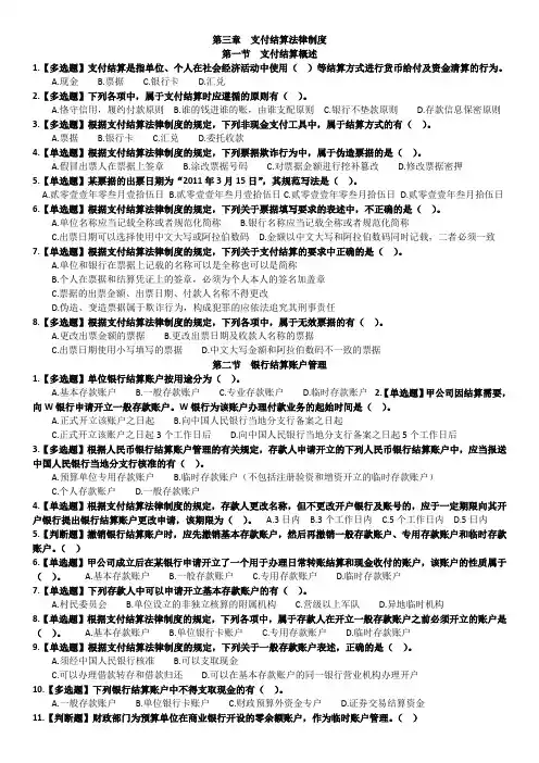 支付结算法律制度