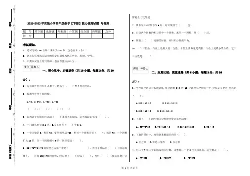2021-2022年实验小学四年级数学【下册】能力检测试题 附答案