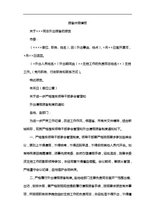 报备休假模板