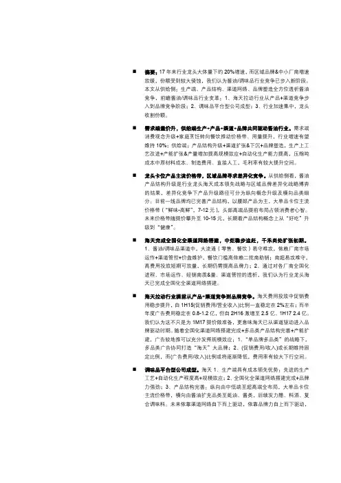 2018年酱油行业深度研究报告