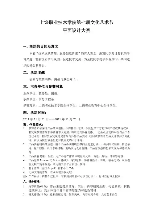平面设计大赛方案