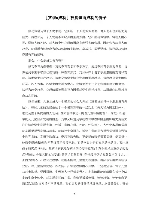 [赏识=成功]被赏识而成功的例子