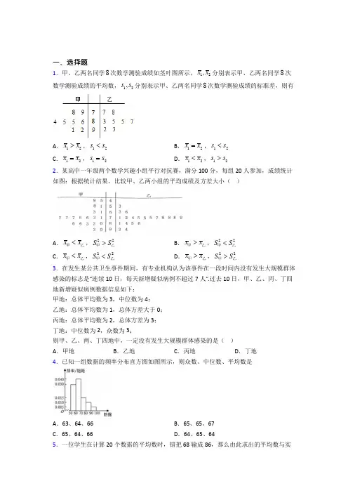 (易错题)高中数学必修第二册第四单元《统计》检测(包含答案解析)