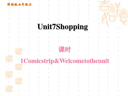 译林牛津版七年级上册英语 Unit 7 Shopping 课时1 Comic strip 习题课件
