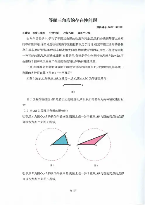 等腰三角形的存在性问题