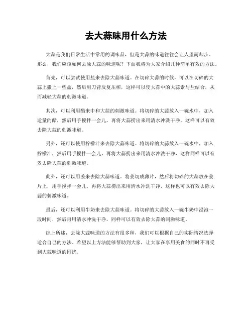 去大蒜味用什么方法