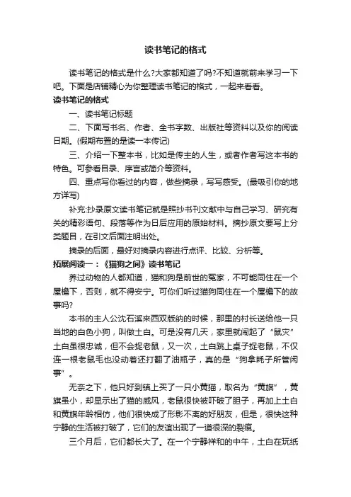 读书笔记的格式