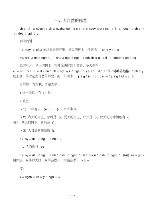 一年级语文上册短文阅读练习题(拼音