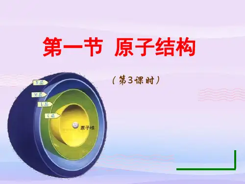人教版化学选修三1.1 原子结构(第三课时)课件教学课件