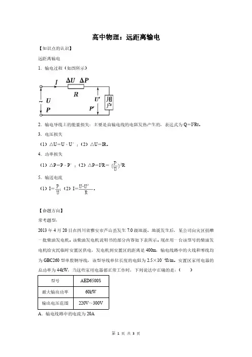 高中物理：远距离输电