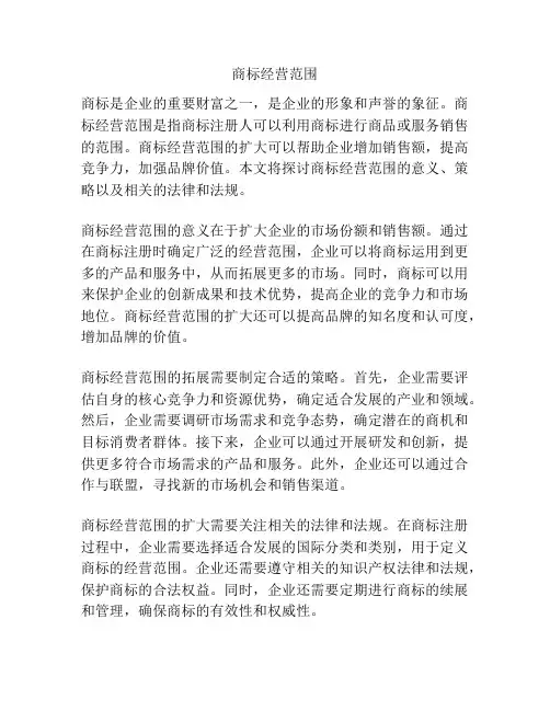 商标经营范围