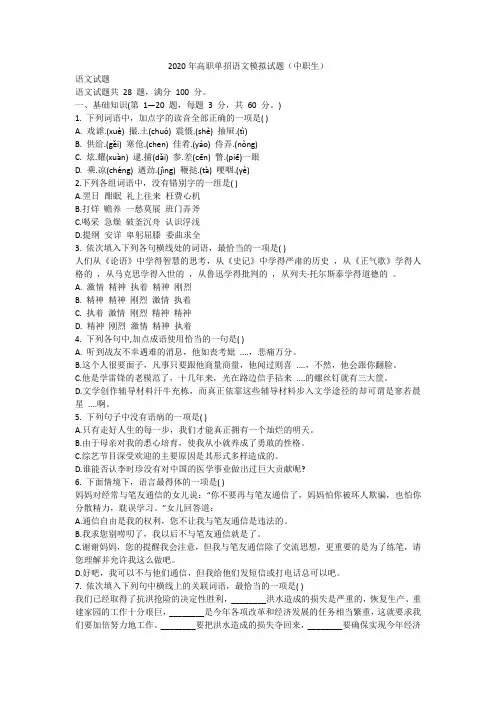 2020年高职单招语文模拟试题(中职生)