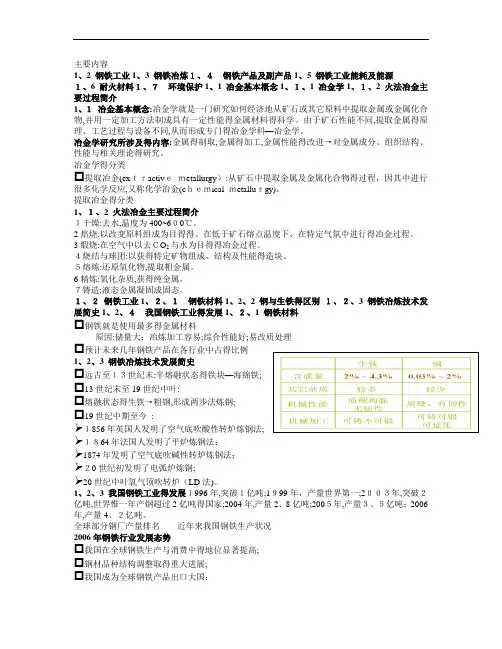 冶金概论