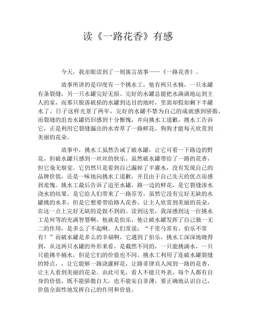 读《一路花香》有感