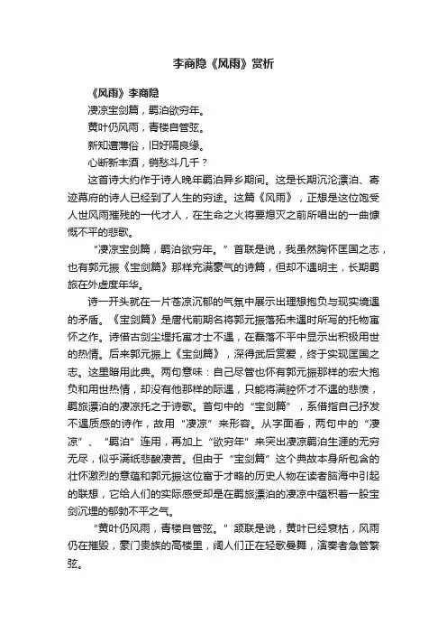李商隐《风雨》赏析