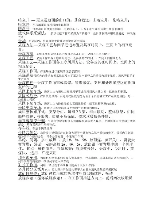 采矿学名词解释
