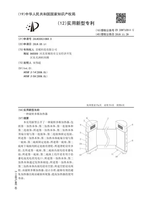 【CN209710344U】一种旋转多维加热器【专利】