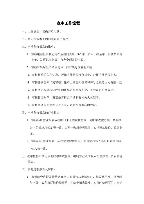 夜审工作流程
