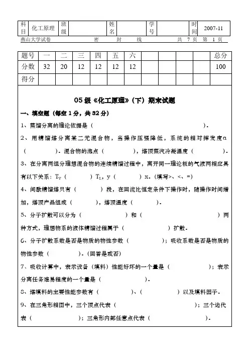 燕山大学化工原理试题及答案下