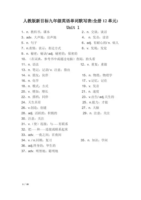 人教版新目标九年级英语单词默写表
