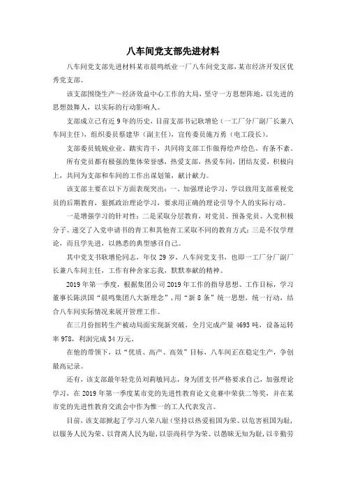 最新-八车间党支部先进材料1 精品
