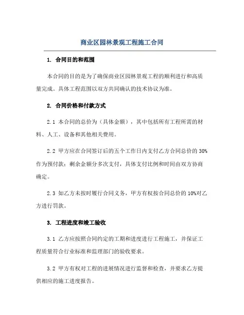 商业区园林景观工程施工合同