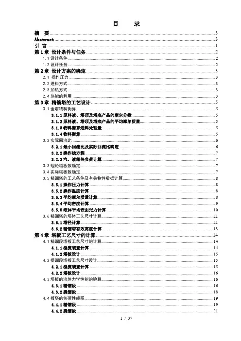 化工原理课程设计甲醇和水.doc