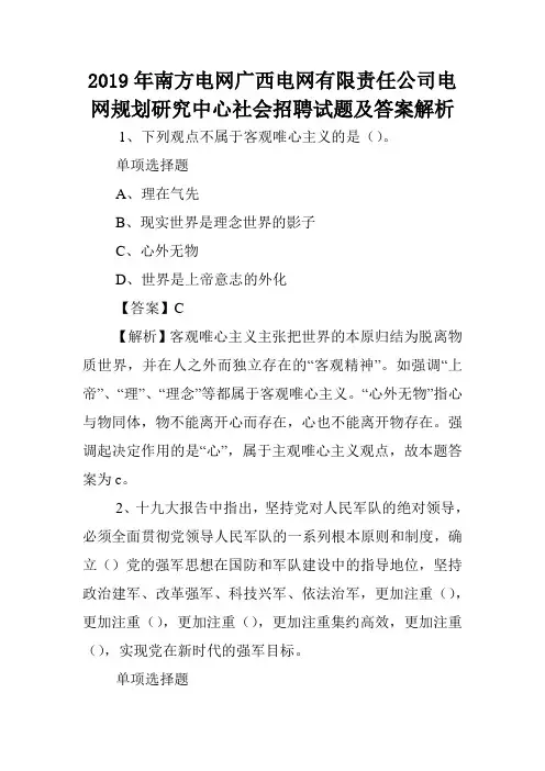2019年南方电网广西电网有限责任公司电网规划研究中心社会招聘试题及答案解析 .doc