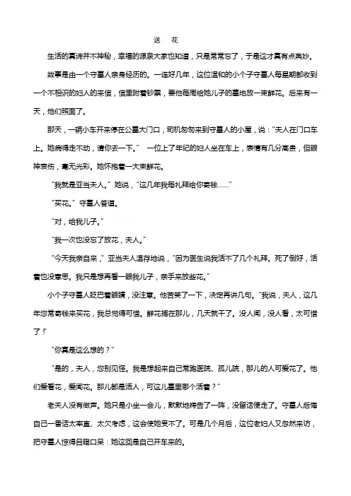 语文五上阅读练习三：送花