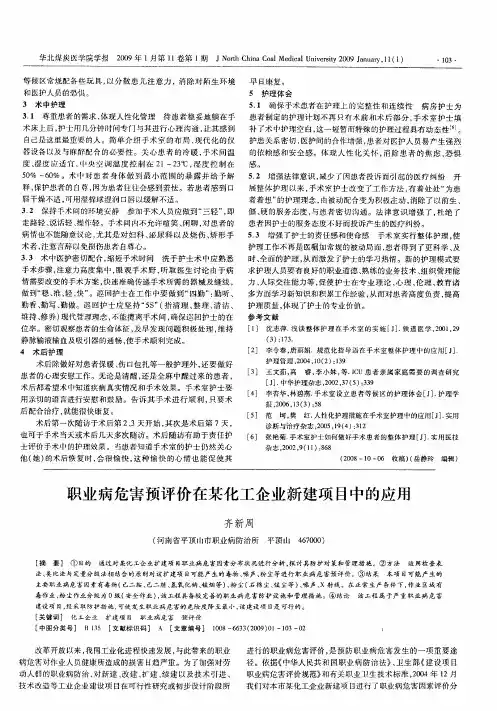 职业病危害预评价在某化工企业新建项目中的应用