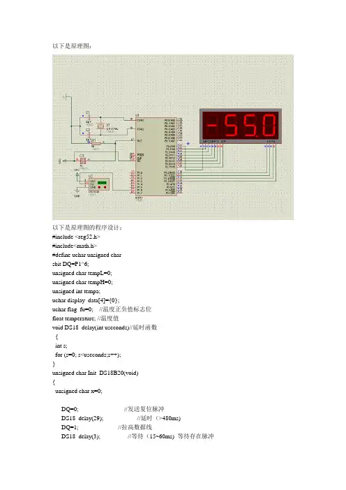 DS18B20的传感器数码管显示的设计原理及程序