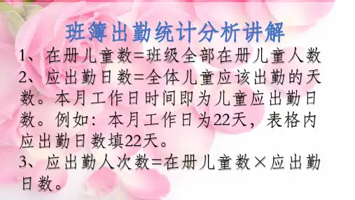 儿童出勤统计分析表说明PPT课件
