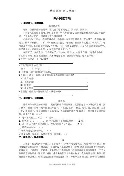 部编版(统编)三年级下册小学语文 课外阅读 期末复习专项练习题