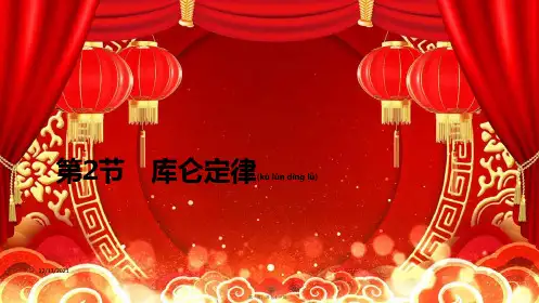 高中物理第一章静电场第2节库仑定律课件选修31高中选修31物理课件