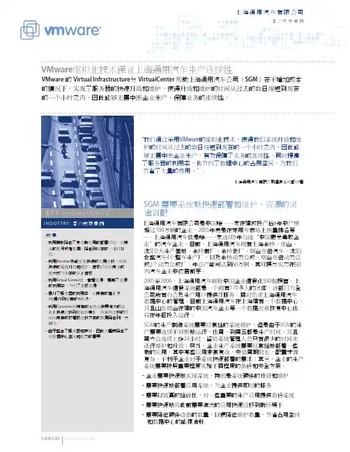 vmware汽车制造业成功案例：上海通用汽车