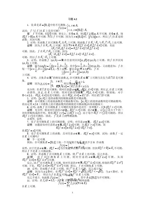 实变函数引论课后习题解答