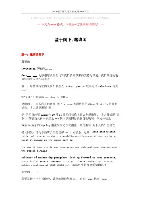 2019-鉴于阁下,邀请函-实用word文档 (7页)