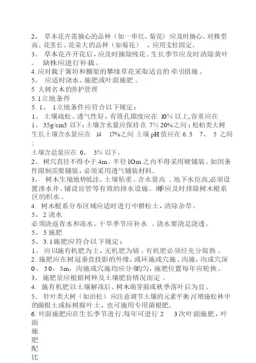 园林绿化工程技术标范本