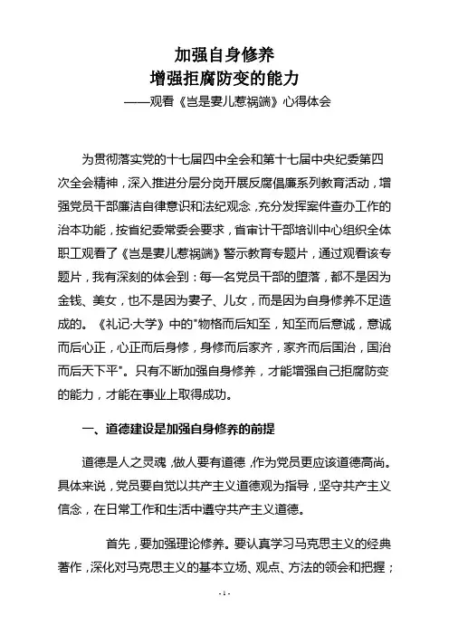 加强自身修养 增强拒腐防变的能力