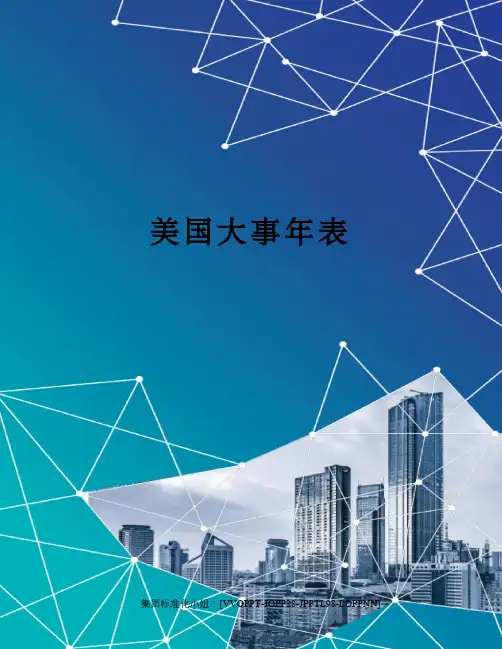 美国大事年表