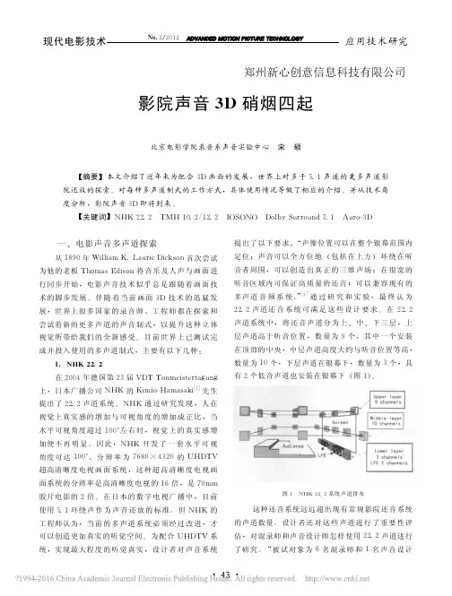 影院声音3D硝烟四起_宋硕