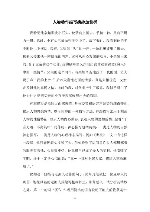 人物动作描写摘抄加赏析