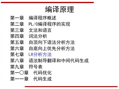文法。LR(0)分析表的构造