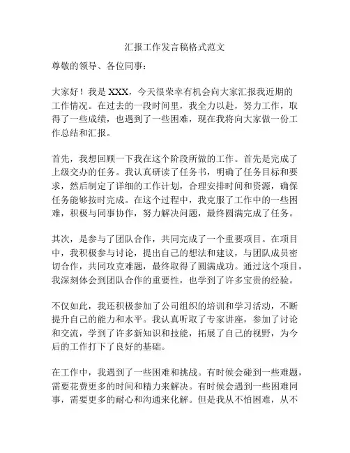 汇报工作发言稿格式范文