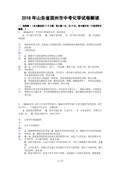 山东省滨州市中考化学试卷(含解析)
