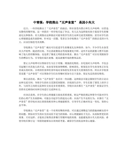中青报：学校推出“无声食堂” 是因小失大