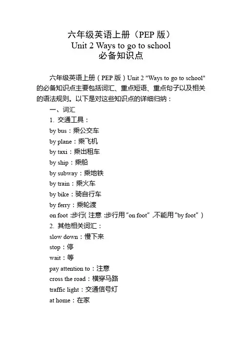 六年级英语上册(PEP版)Unit 2必备知识点