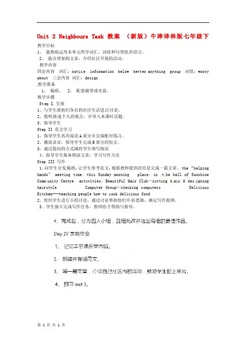 Unit2NeighboursTask教案(新版)牛津译林版七年级下