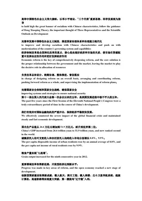 时事政治translation