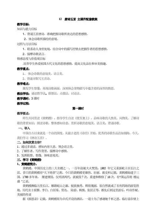 新版人教版八年级上册12 唐诗五首   主课件配套教案
